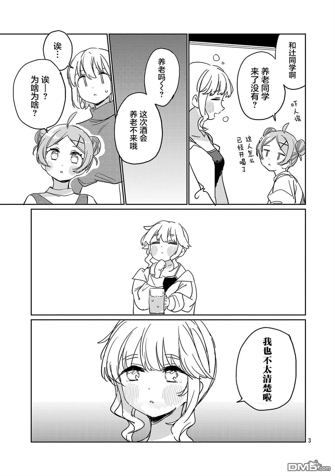 上伊那牡丹，酒醉身姿似百合花般 第60话 第3页