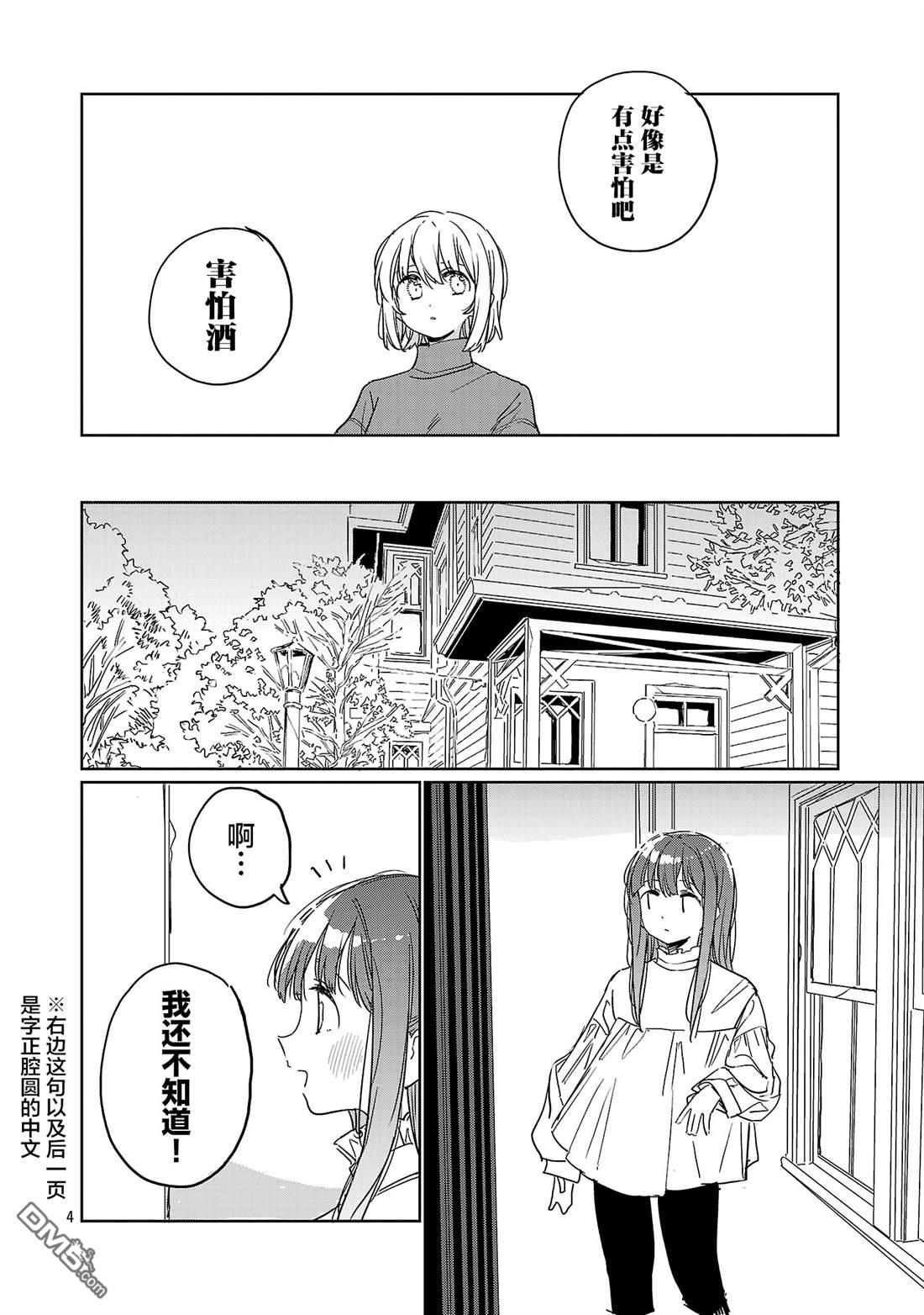 上伊那牡丹，酒醉身姿似百合花般 第60话 第4页