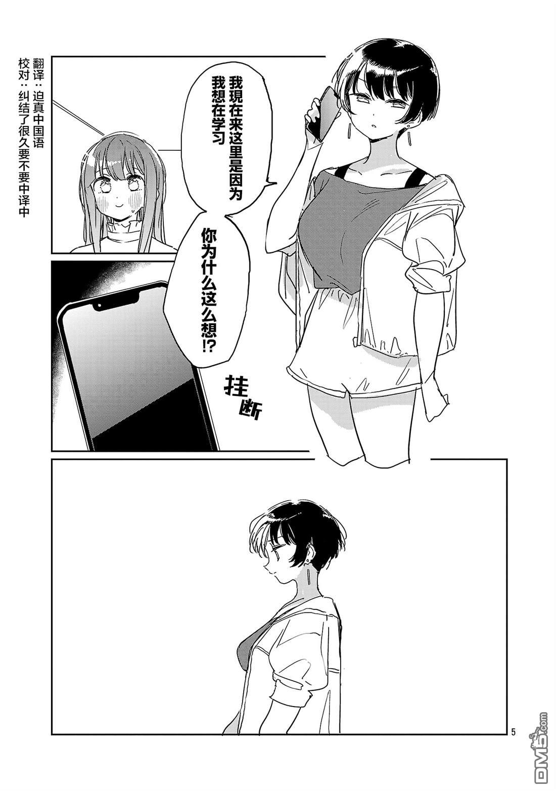 上伊那牡丹，酒醉身姿似百合花般 第60话 第5页