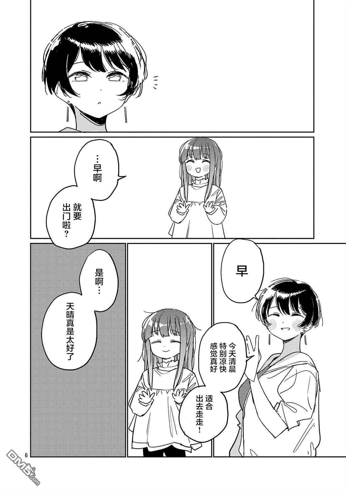 上伊那牡丹，酒醉身姿似百合花般 第60话 第6页