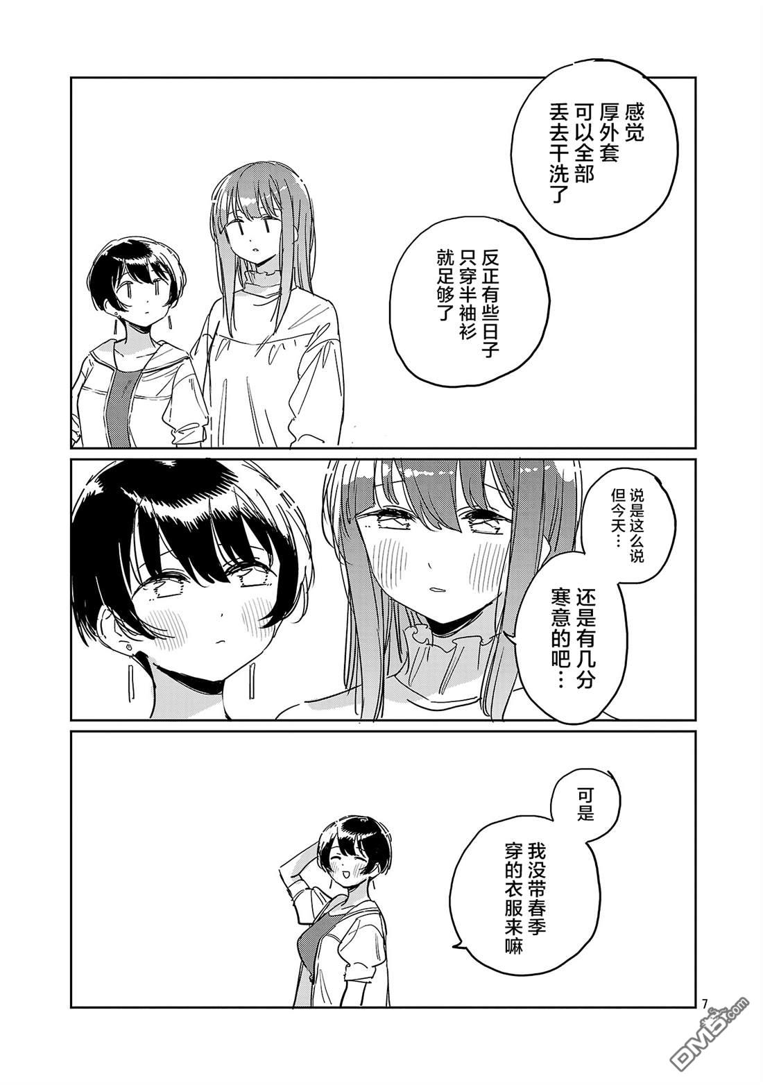 上伊那牡丹，酒醉身姿似百合花般 第60话 第7页