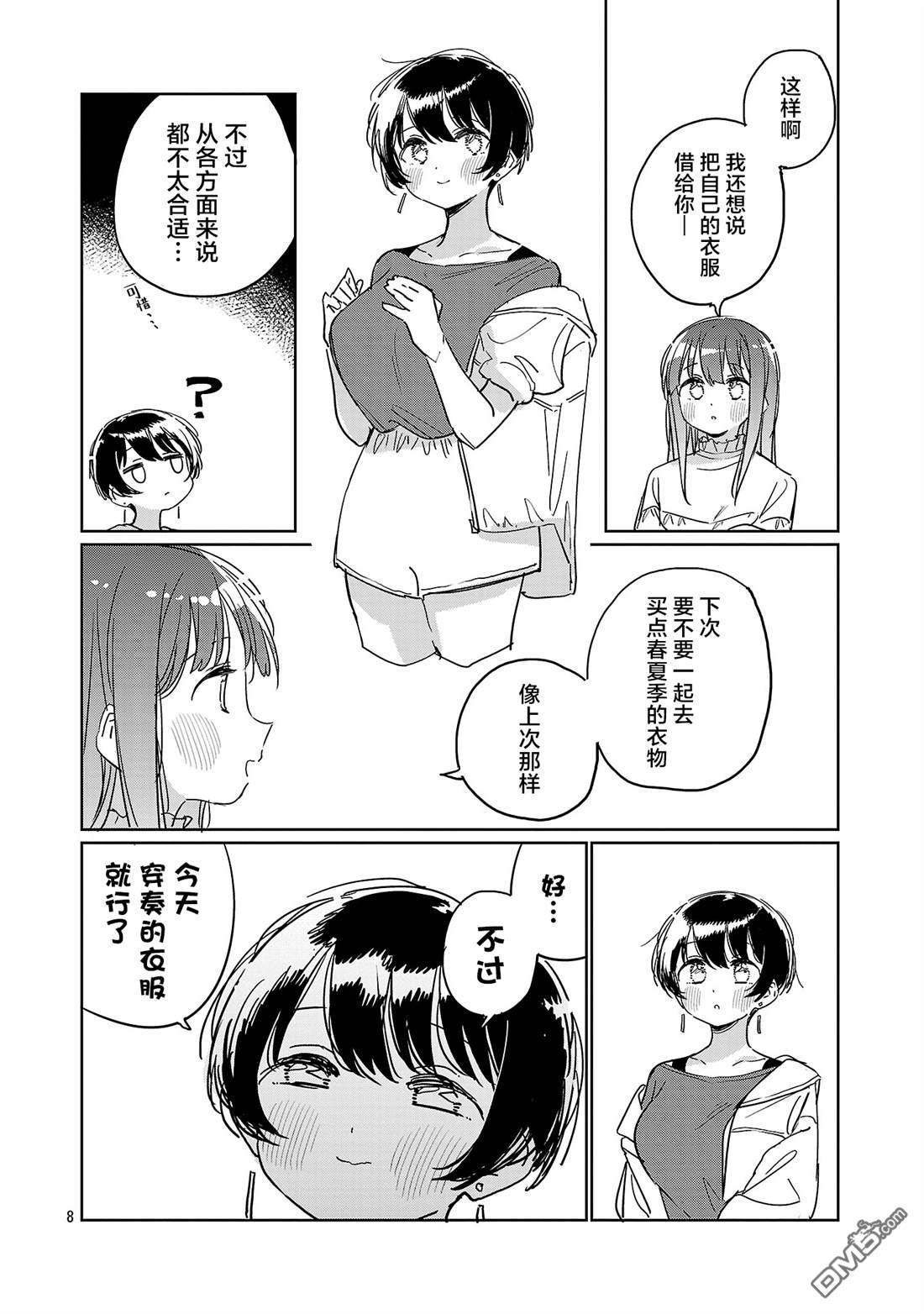 上伊那牡丹，酒醉身姿似百合花般 第60话 第8页