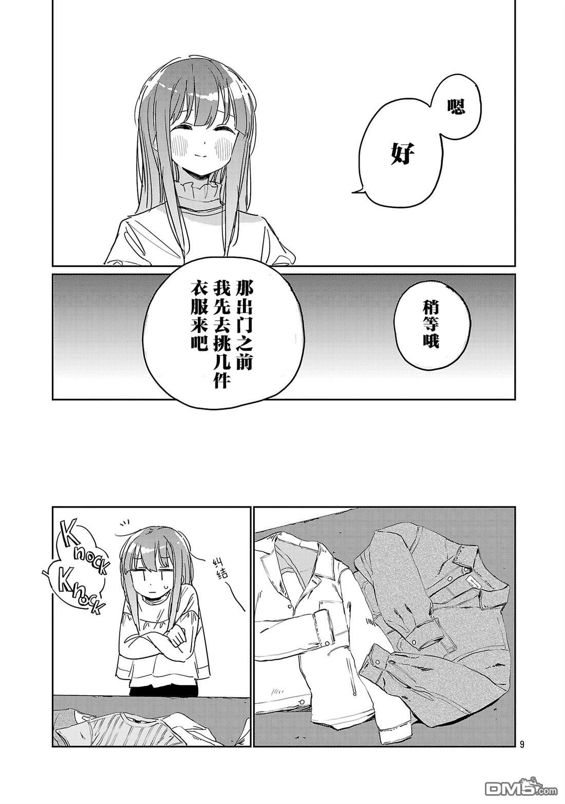 上伊那牡丹，酒醉身姿似百合花般 第60话 第9页