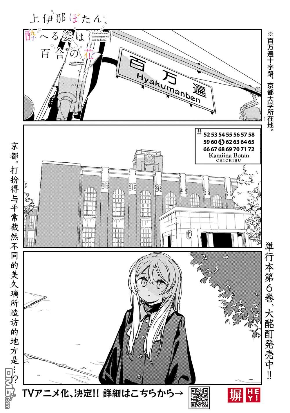 上伊那牡丹，酒醉身姿似百合花般 第61话 第1页