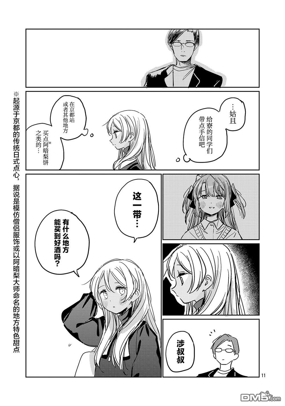 上伊那牡丹，酒醉身姿似百合花般 第61话 第11页