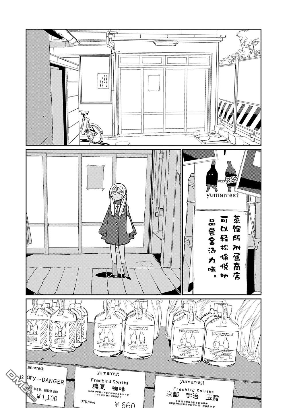 上伊那牡丹，酒醉身姿似百合花般 第61话 第12页