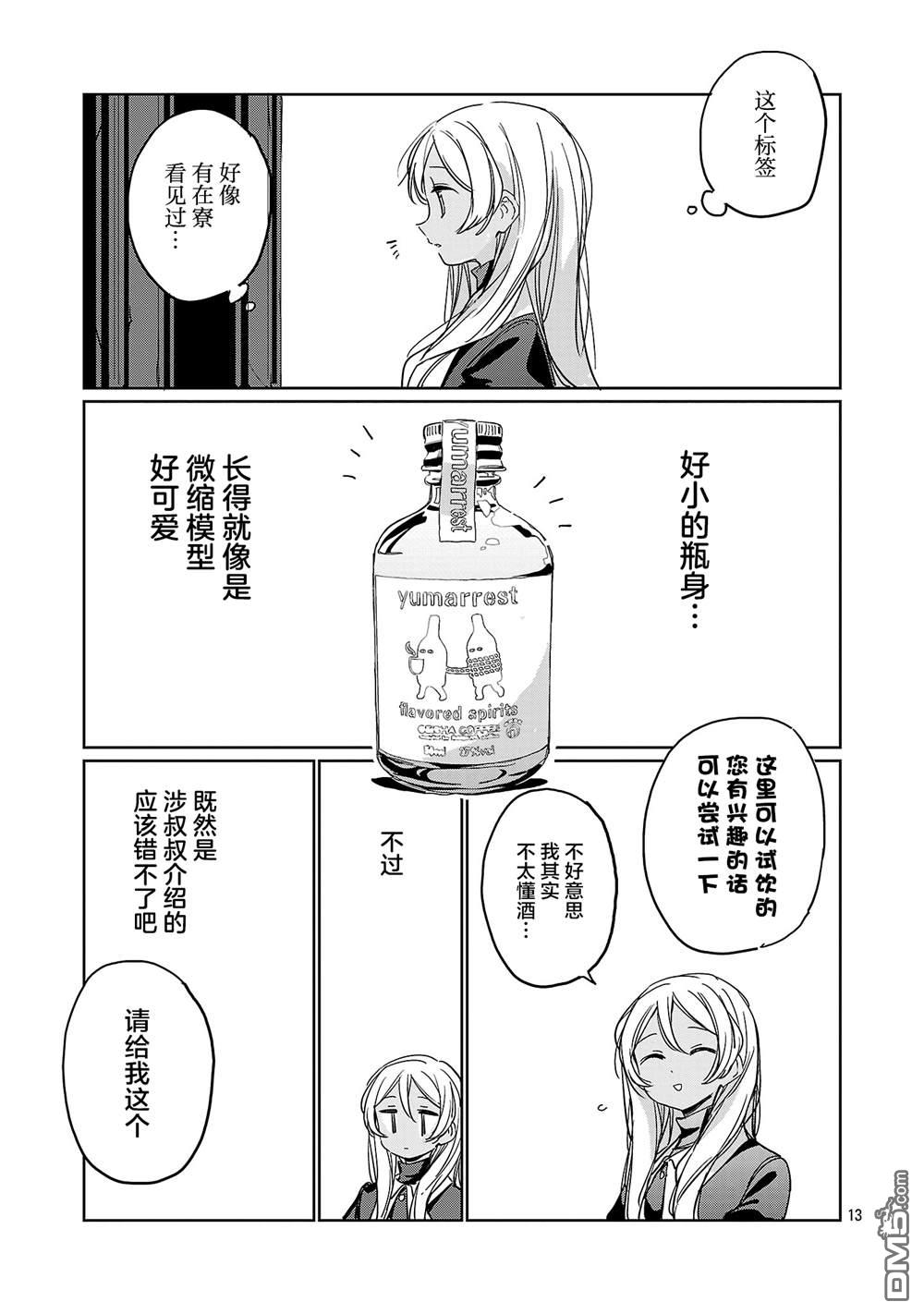 上伊那牡丹，酒醉身姿似百合花般 第61话 第13页