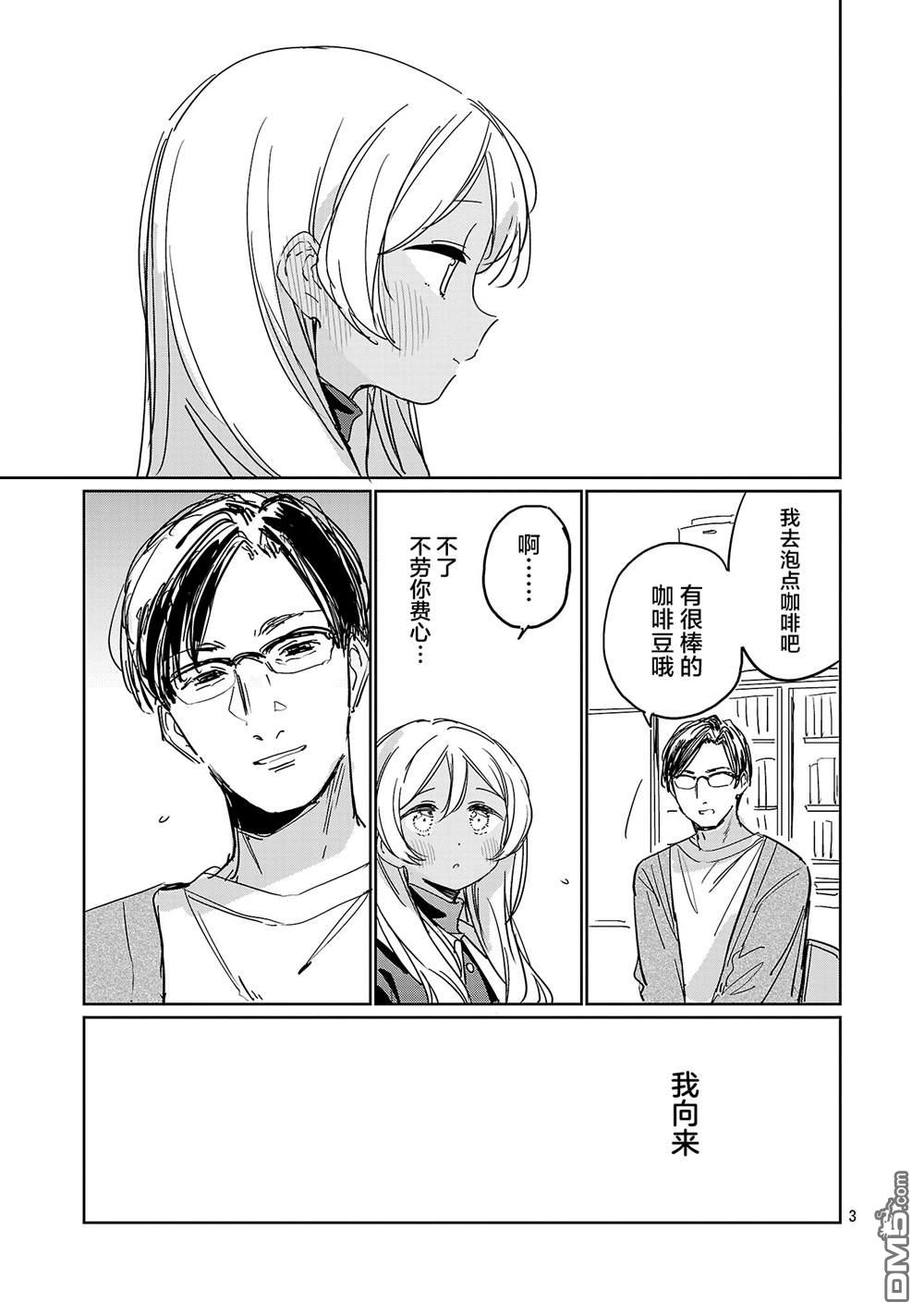 上伊那牡丹，酒醉身姿似百合花般 第61话 第3页
