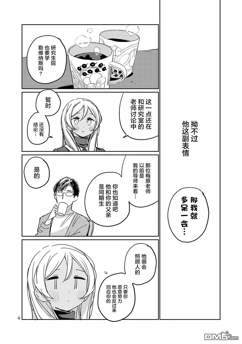 上伊那牡丹，酒醉身姿似百合花般 第61话 第4页