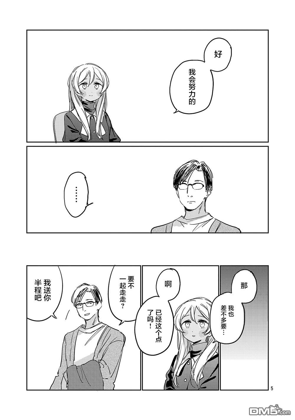 上伊那牡丹，酒醉身姿似百合花般 第61话 第5页