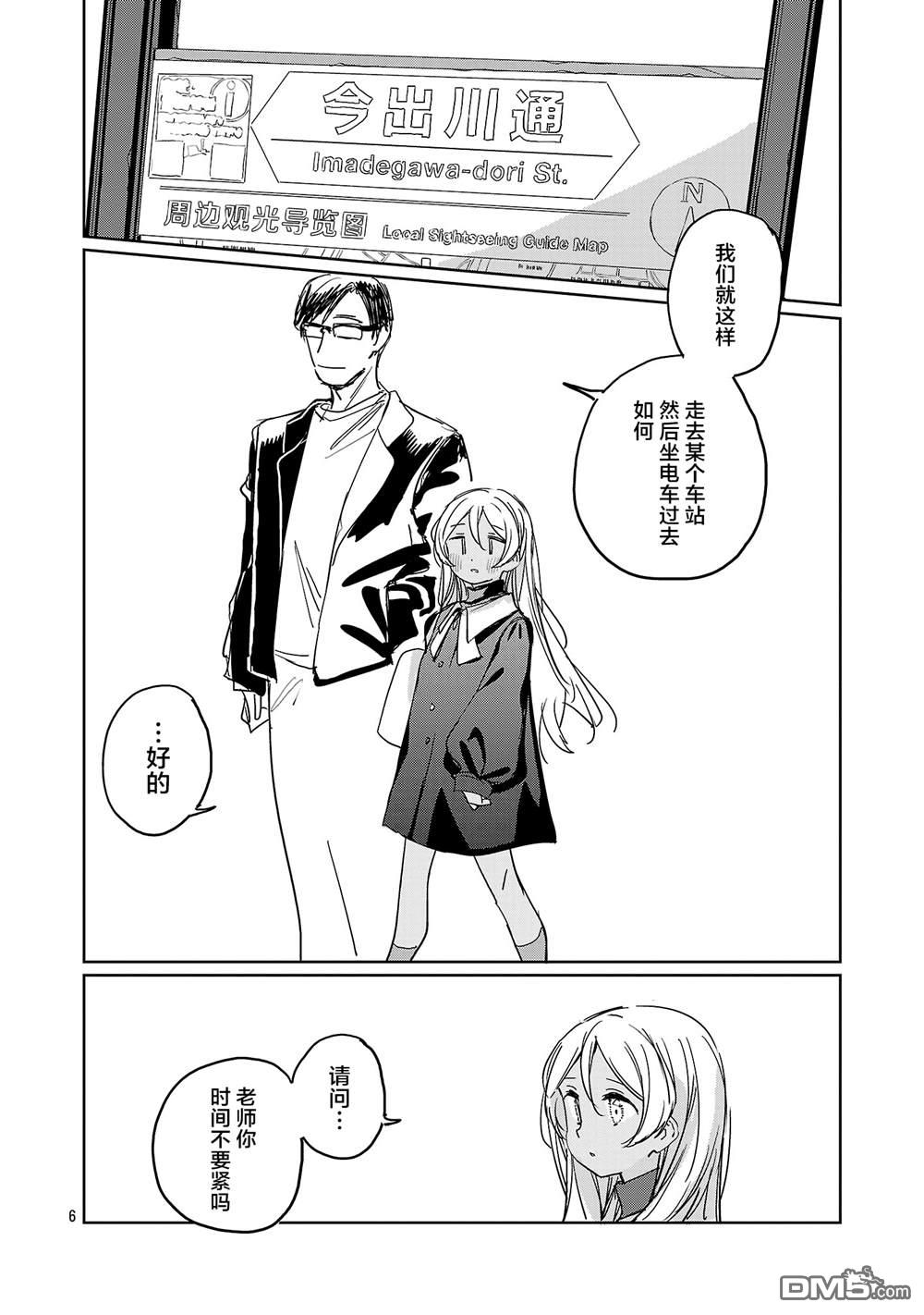 上伊那牡丹，酒醉身姿似百合花般 第61话 第6页