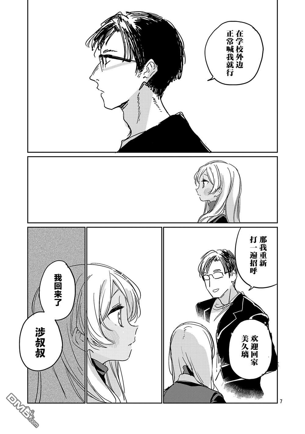 上伊那牡丹，酒醉身姿似百合花般 第61话 第7页