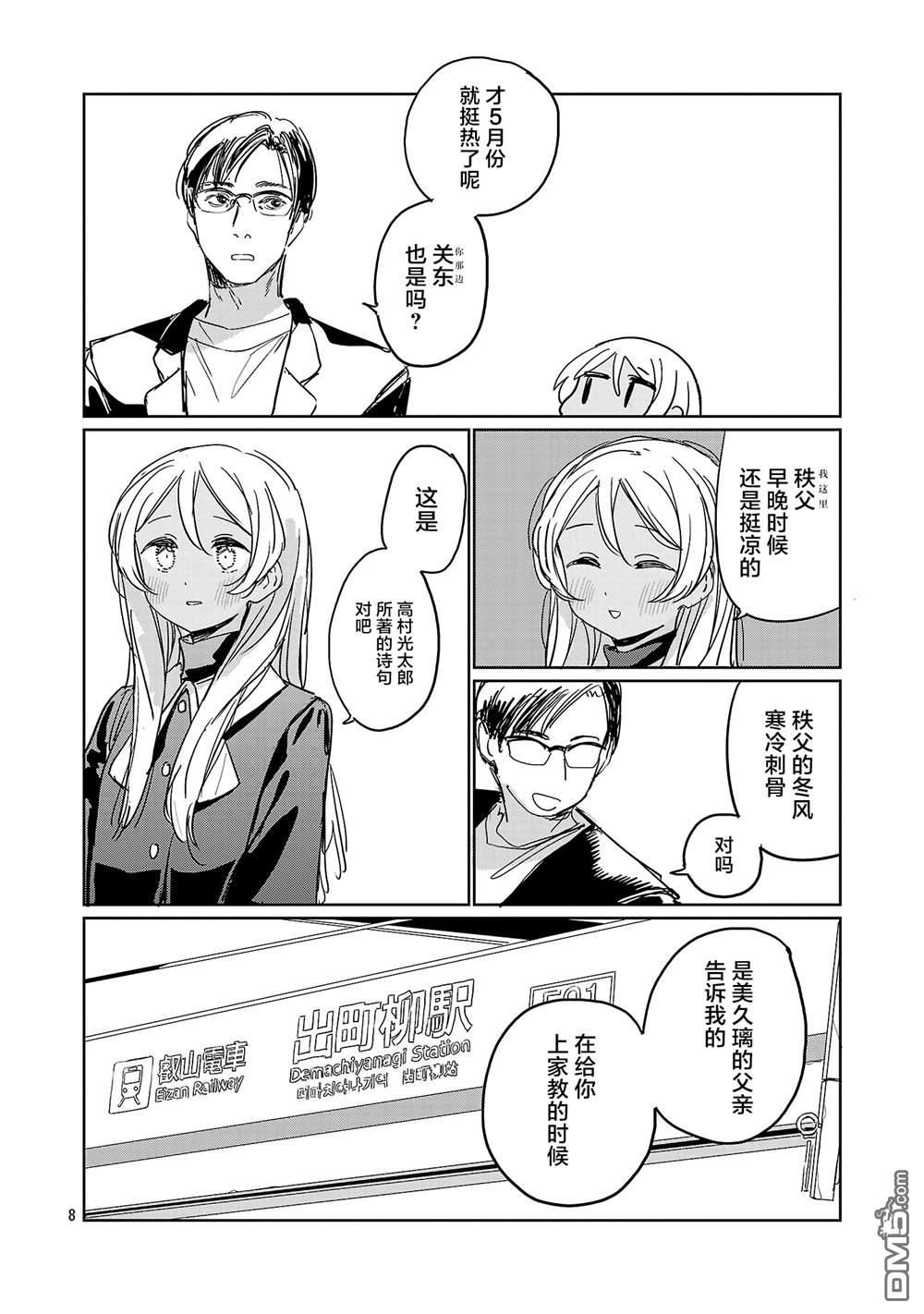 上伊那牡丹，酒醉身姿似百合花般 第61话 第8页