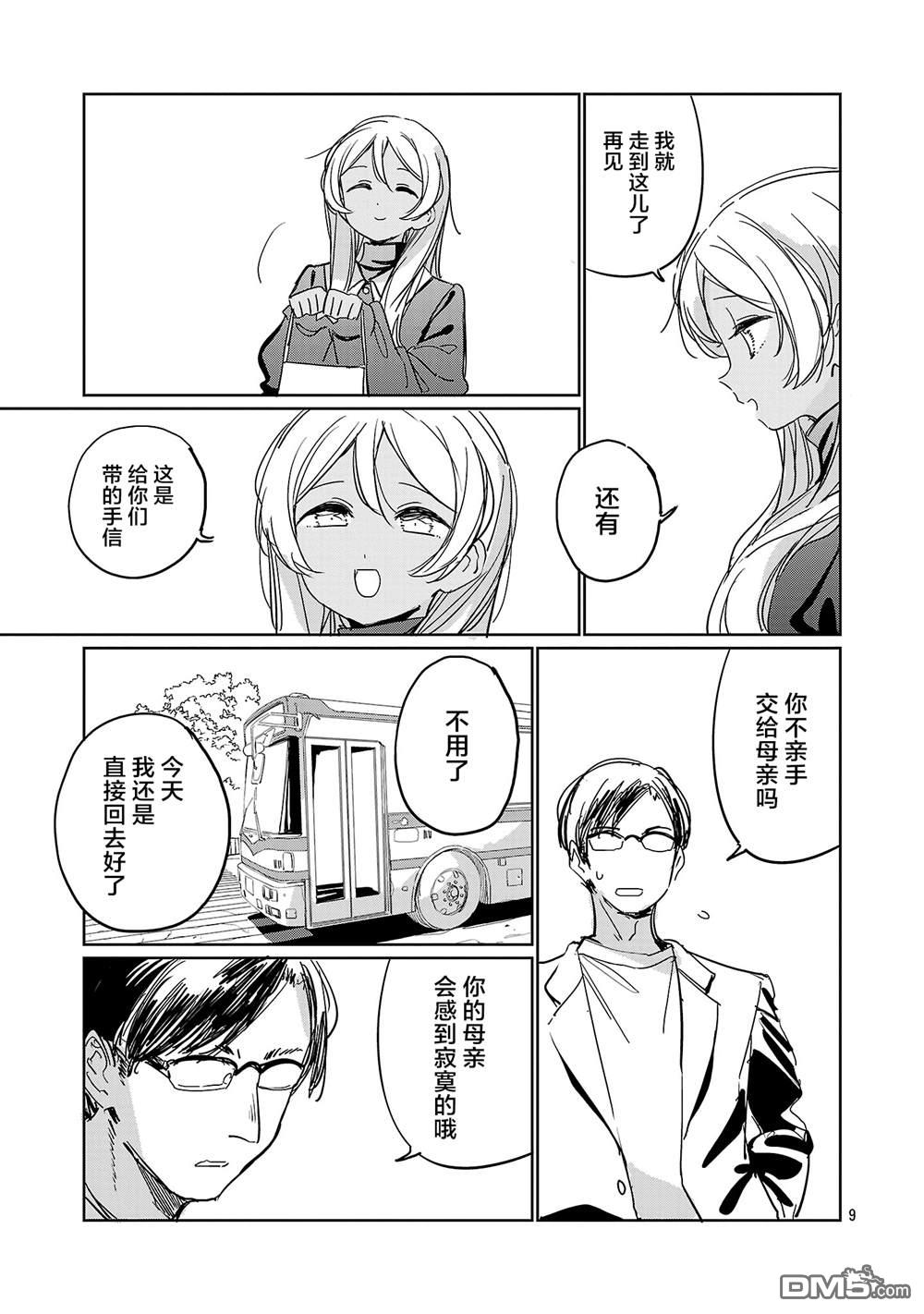 上伊那牡丹，酒醉身姿似百合花般 第61话 第9页