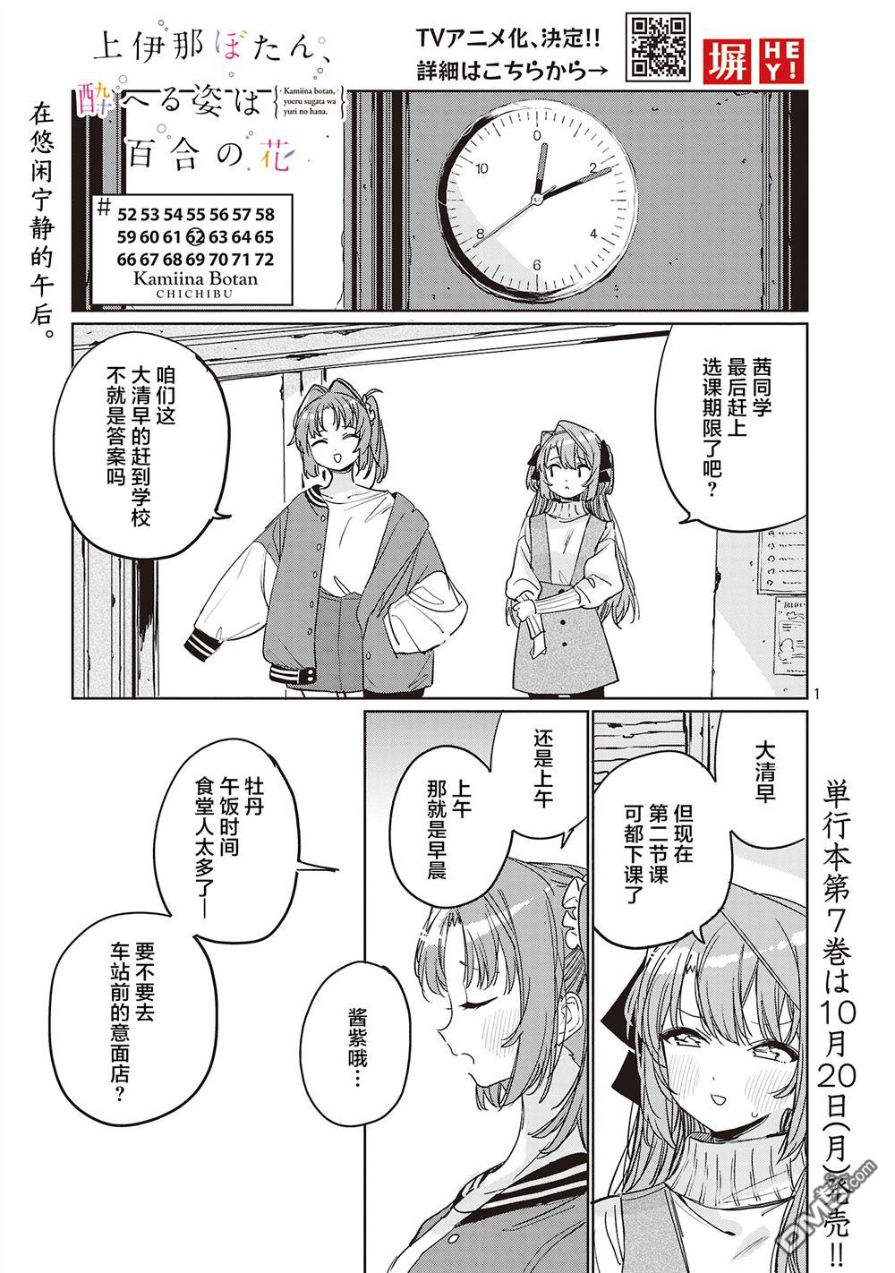 上伊那牡丹，酒醉身姿似百合花般 第62话 第1页