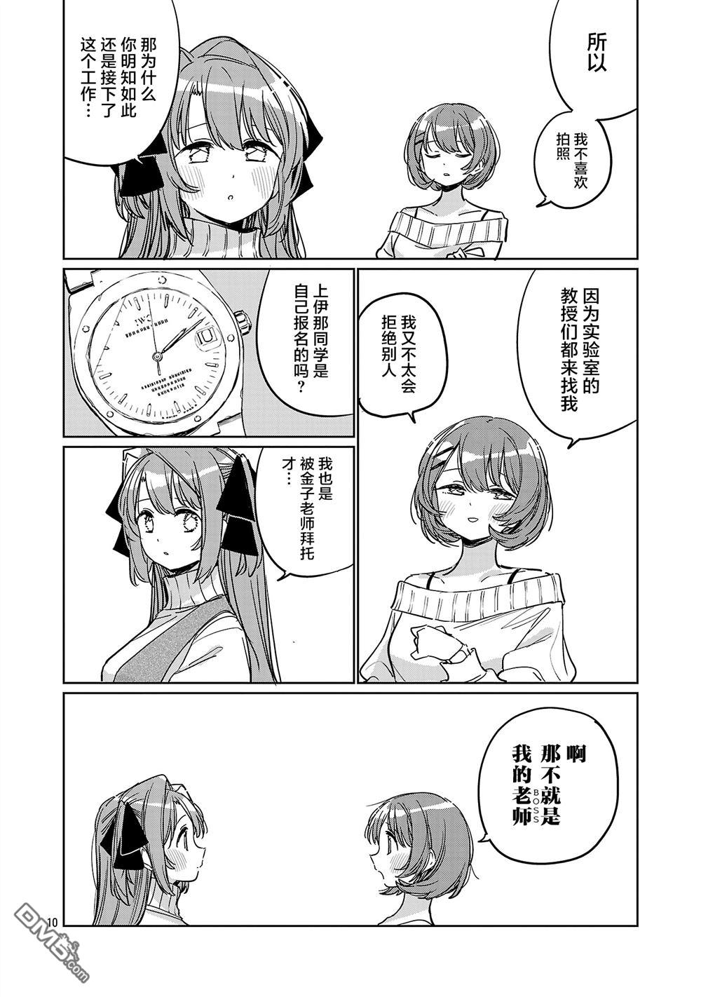上伊那牡丹，酒醉身姿似百合花般 第62话 第10页