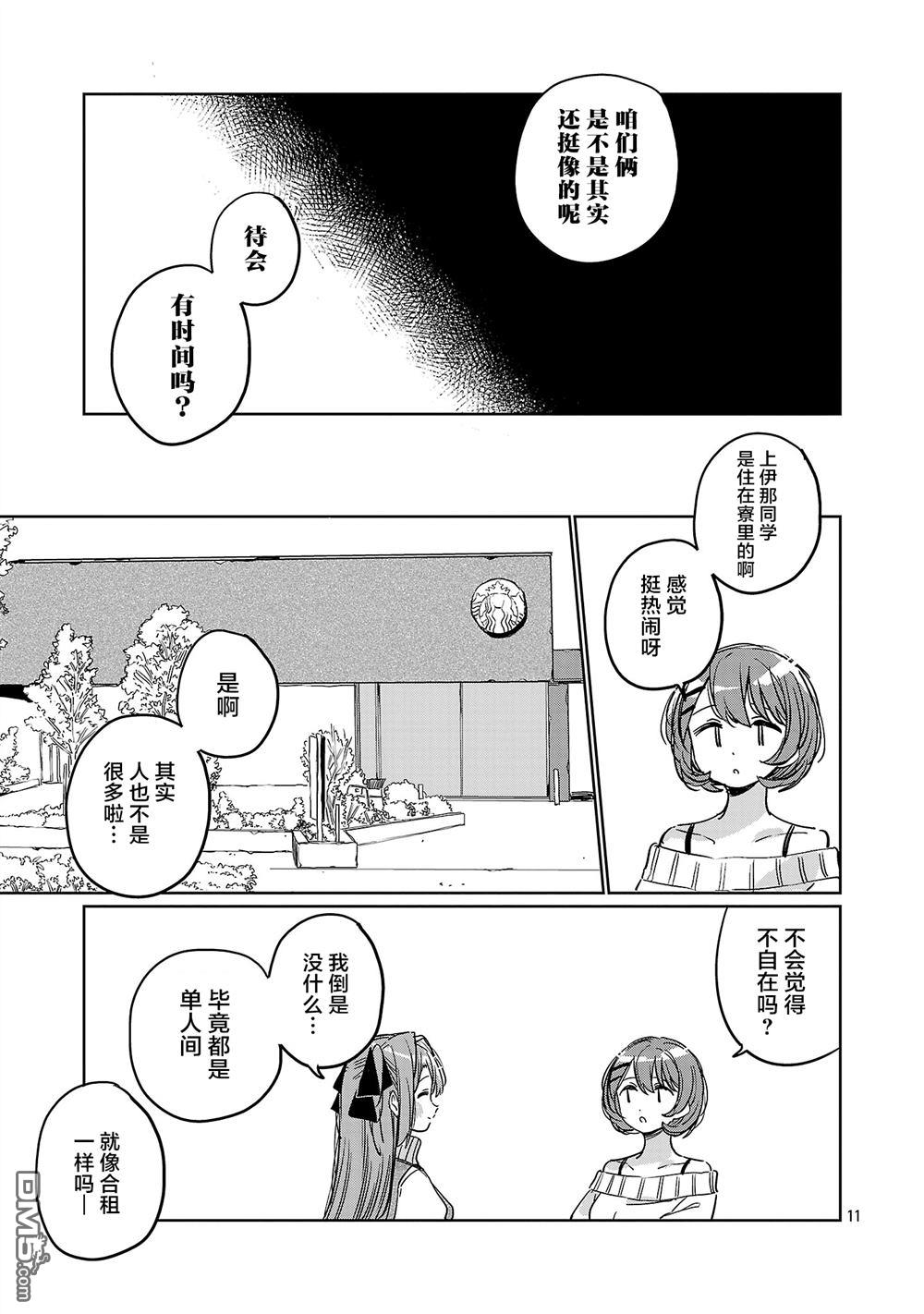 上伊那牡丹，酒醉身姿似百合花般 第62话 第11页