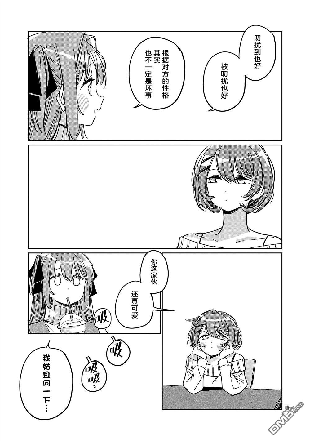 上伊那牡丹，酒醉身姿似百合花般 第62话 第13页