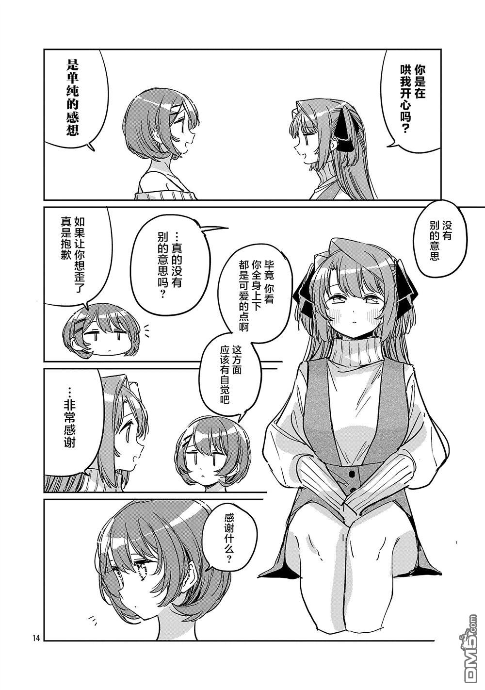 上伊那牡丹，酒醉身姿似百合花般 第62话 第14页