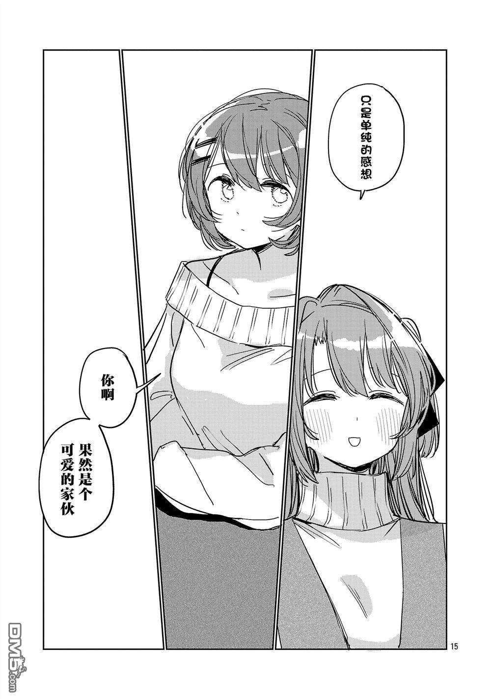 上伊那牡丹，酒醉身姿似百合花般 第62话 第15页