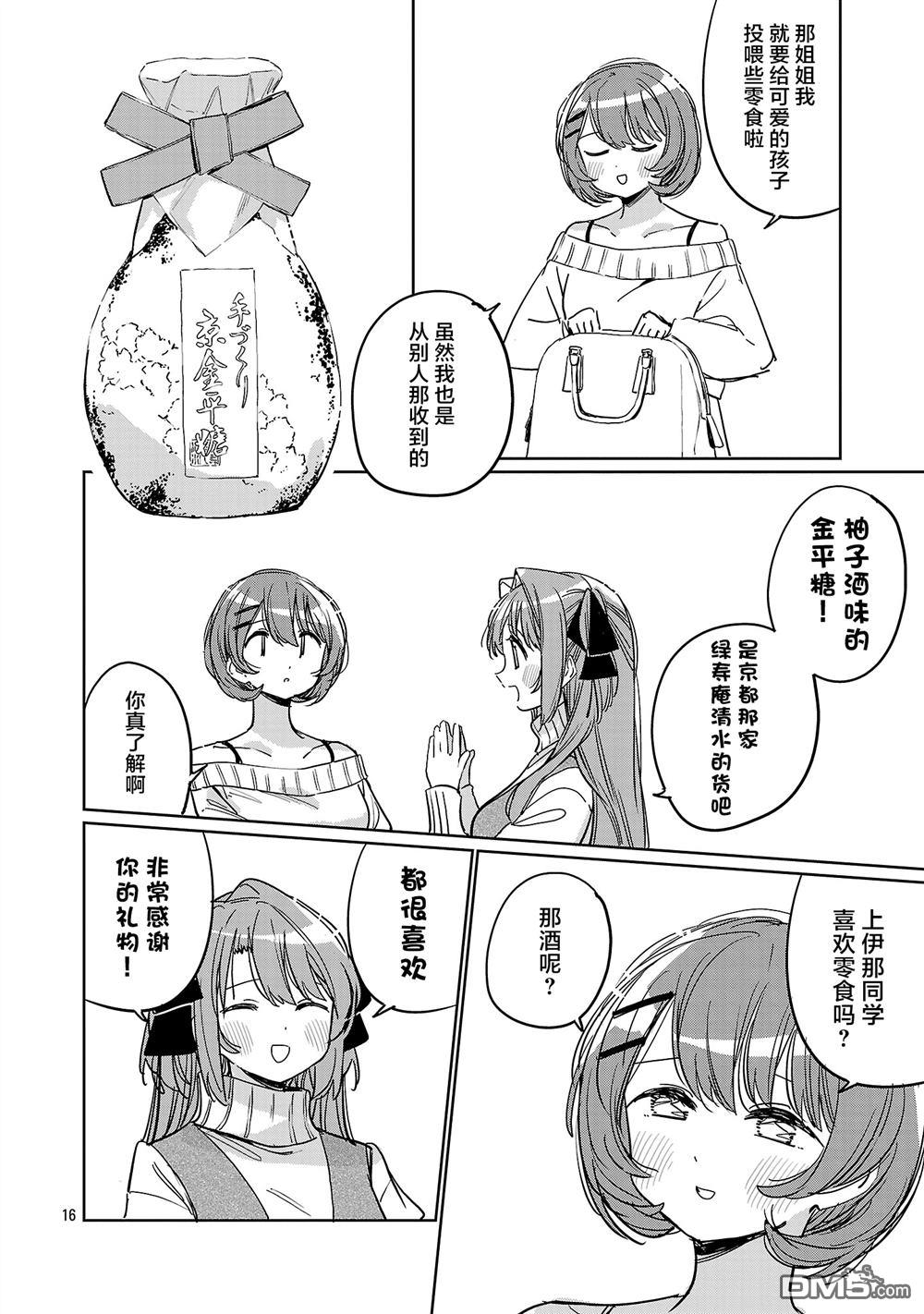 上伊那牡丹，酒醉身姿似百合花般 第62话 第16页