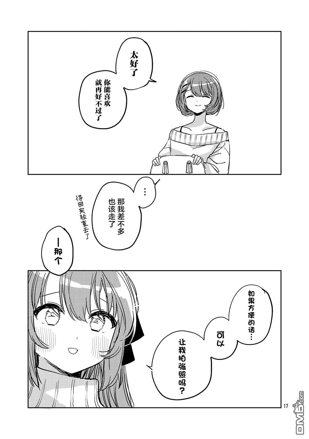上伊那牡丹，酒醉身姿似百合花般 第62话 第17页