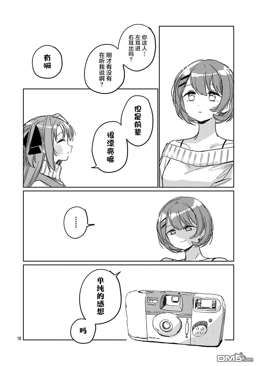 上伊那牡丹，酒醉身姿似百合花般 第62话 第18页