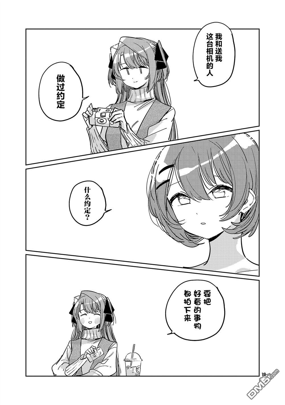 上伊那牡丹，酒醉身姿似百合花般 第62话 第19页