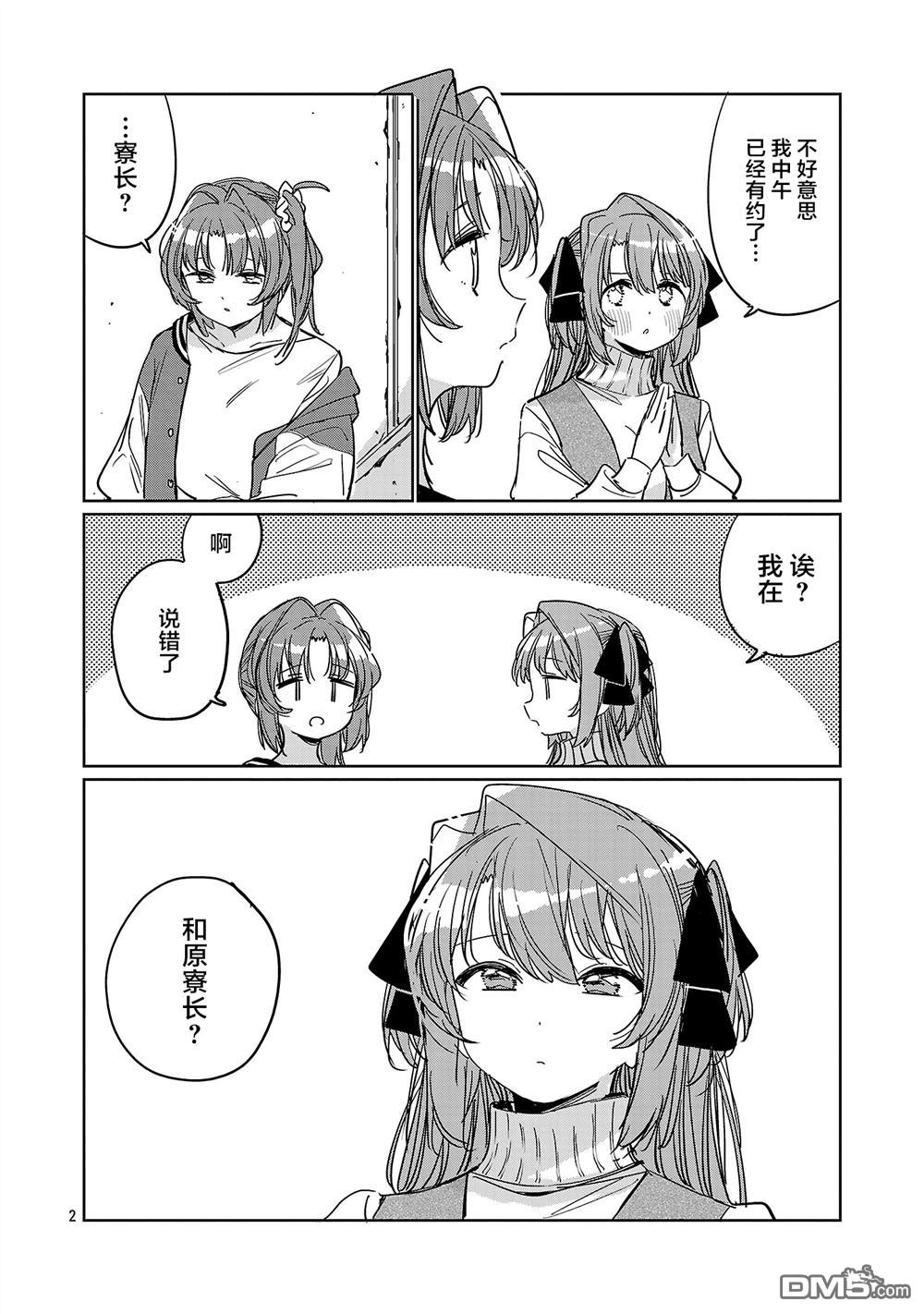 上伊那牡丹，酒醉身姿似百合花般 第62话 第2页