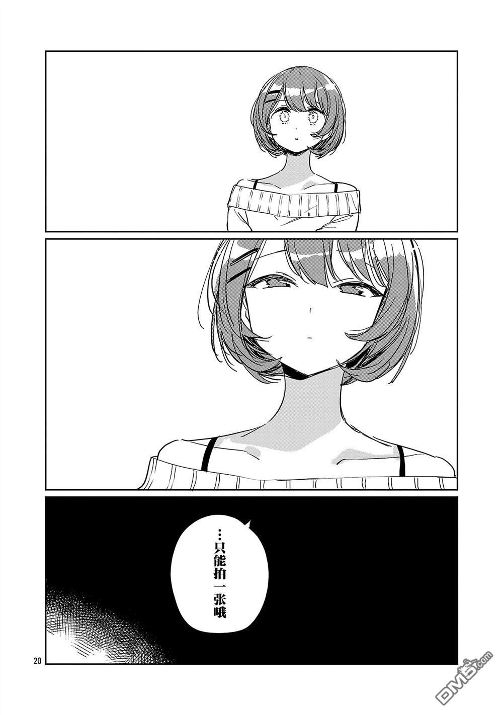 上伊那牡丹，酒醉身姿似百合花般 第62话 第20页