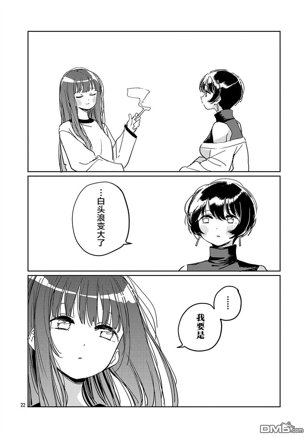 上伊那牡丹，酒醉身姿似百合花般 第62话 第22页