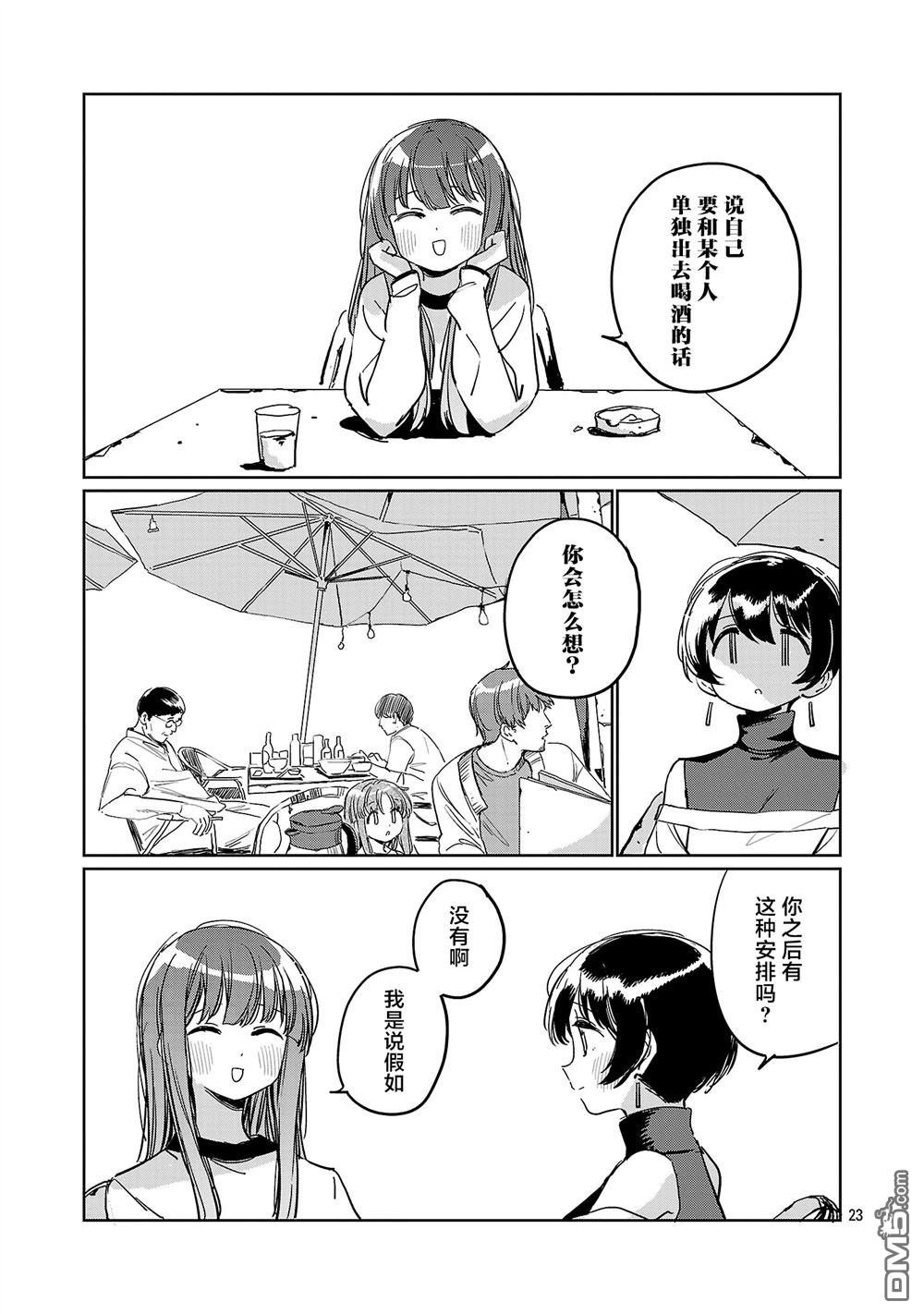 上伊那牡丹，酒醉身姿似百合花般 第62话 第23页