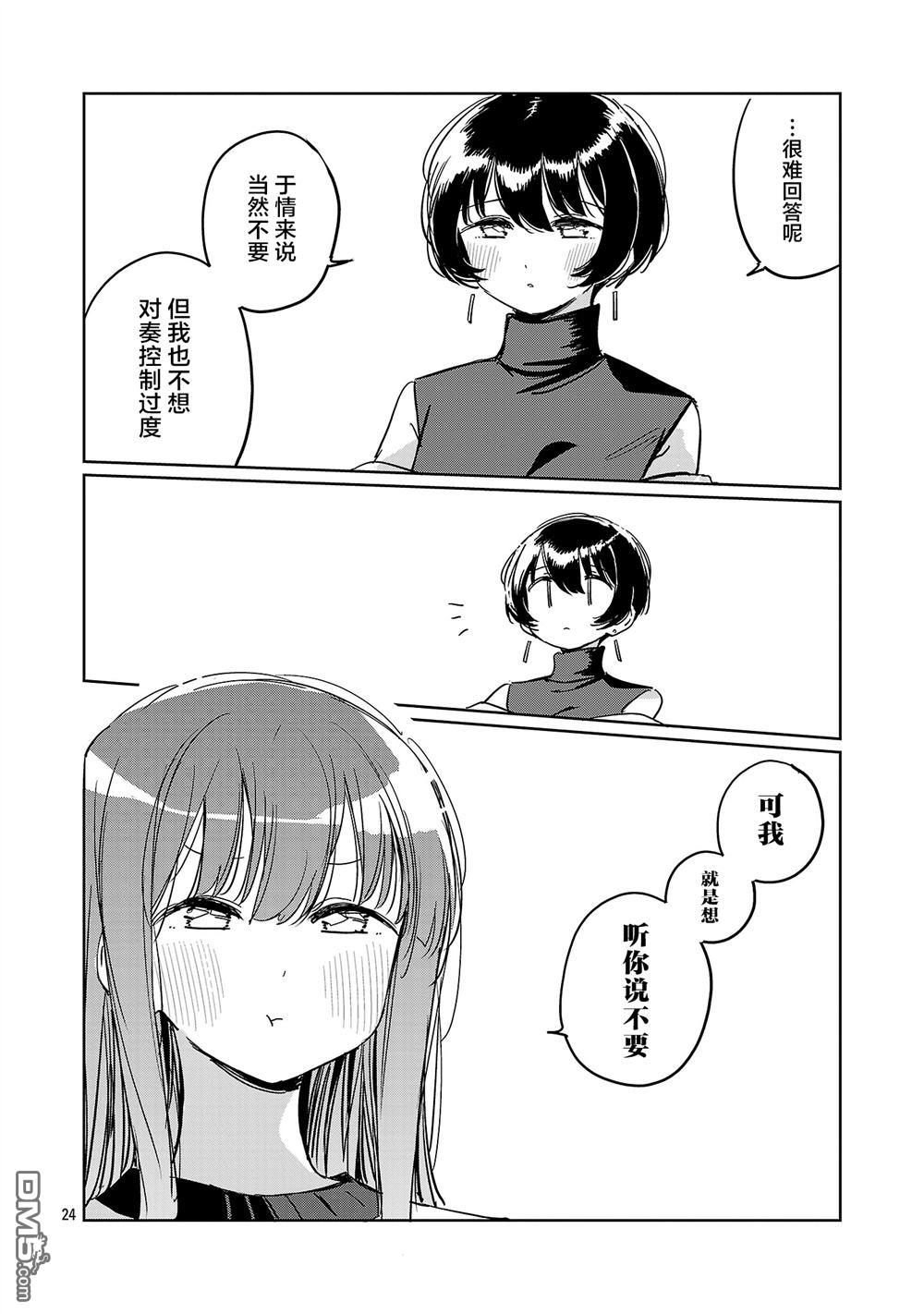 上伊那牡丹，酒醉身姿似百合花般 第62话 第24页