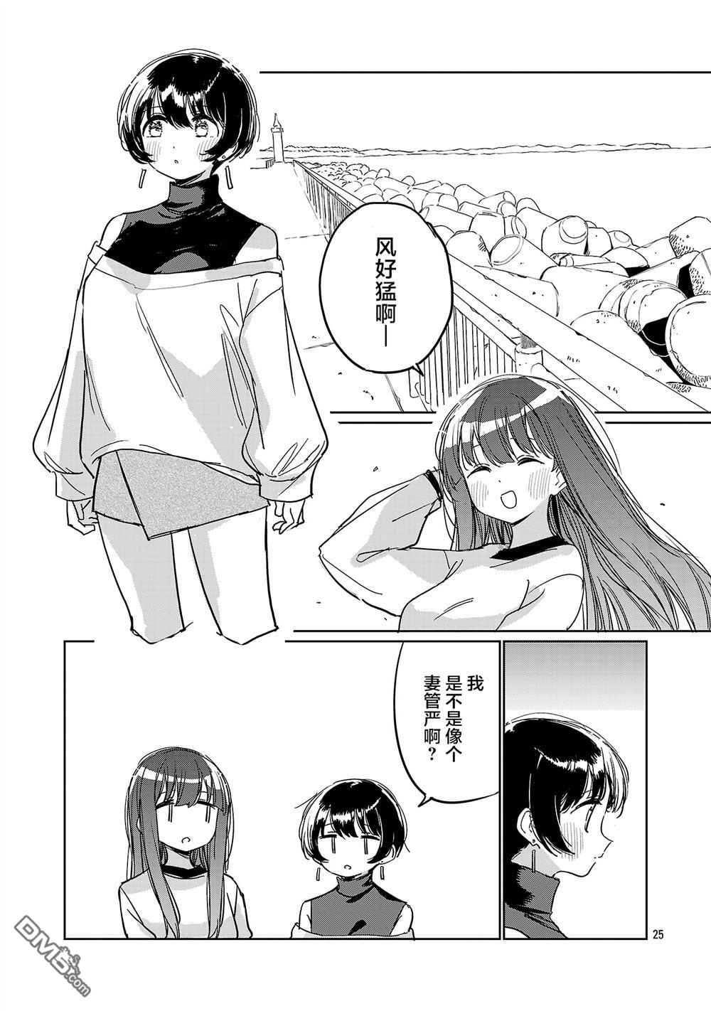 上伊那牡丹，酒醉身姿似百合花般 第62话 第25页