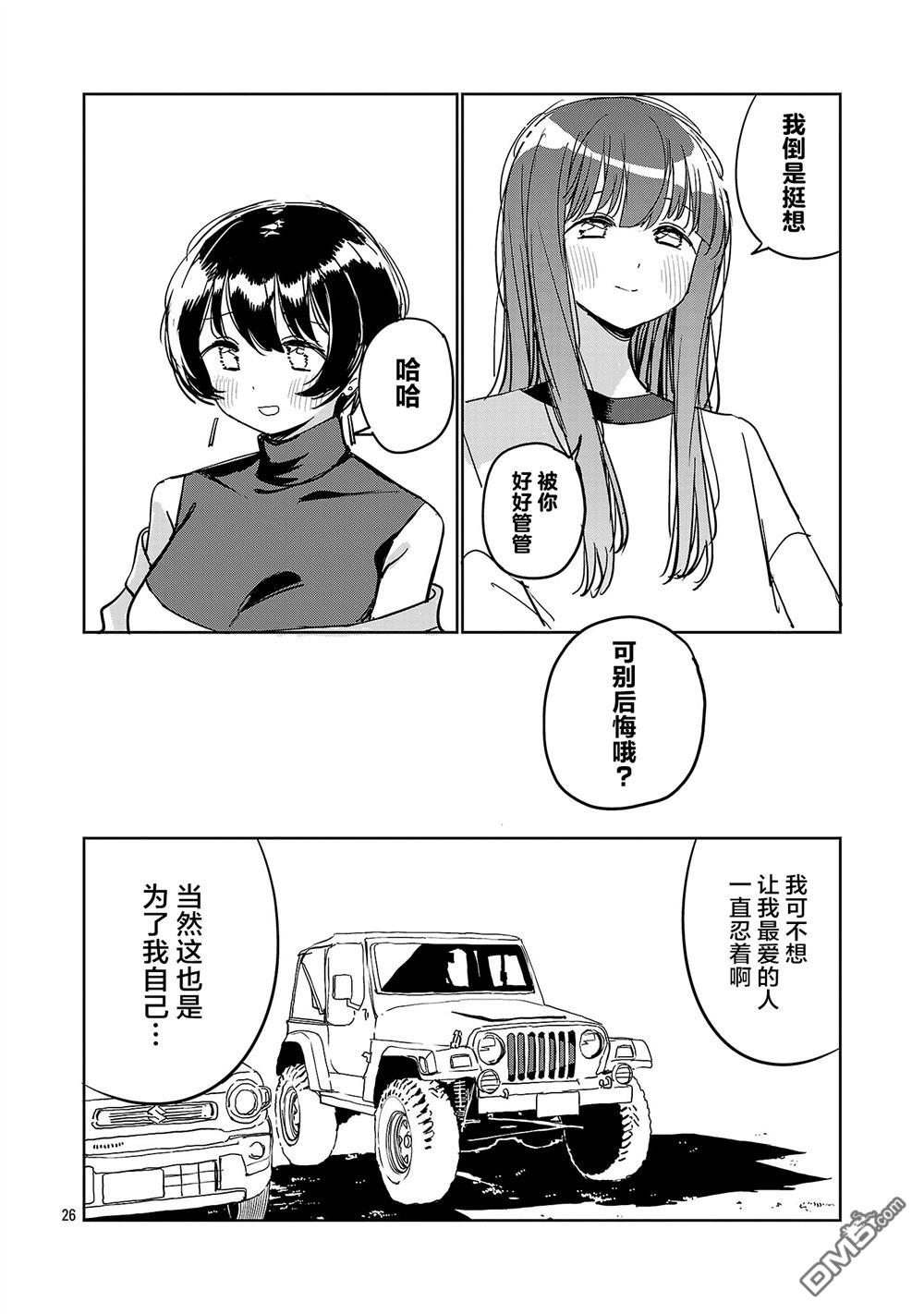 上伊那牡丹，酒醉身姿似百合花般 第62话 第26页