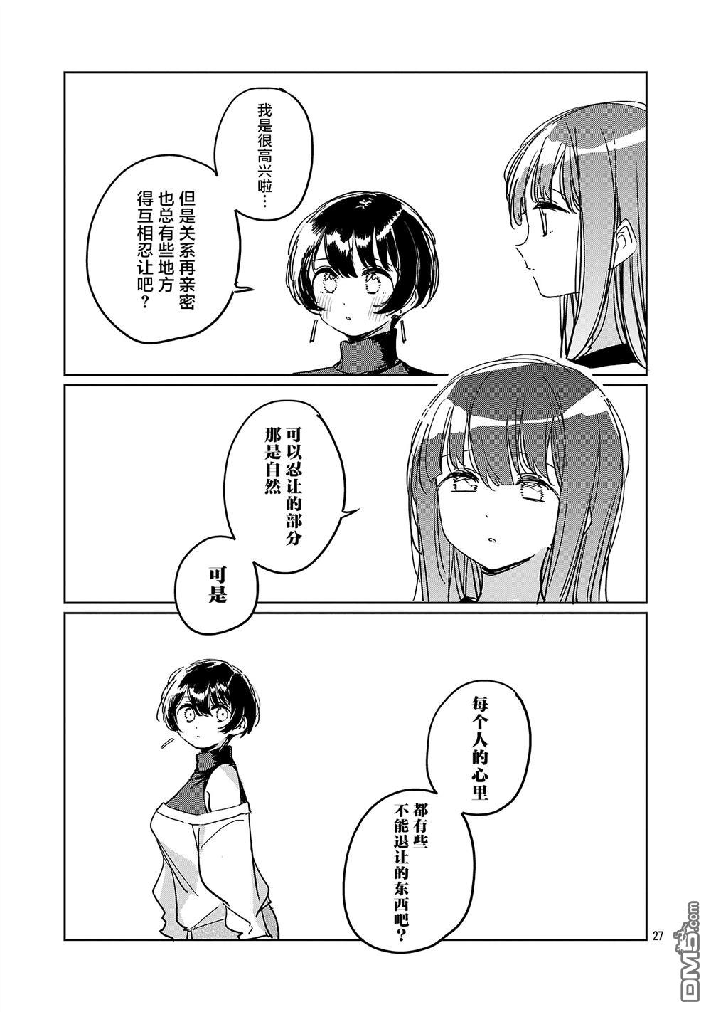 上伊那牡丹，酒醉身姿似百合花般 第62话 第27页