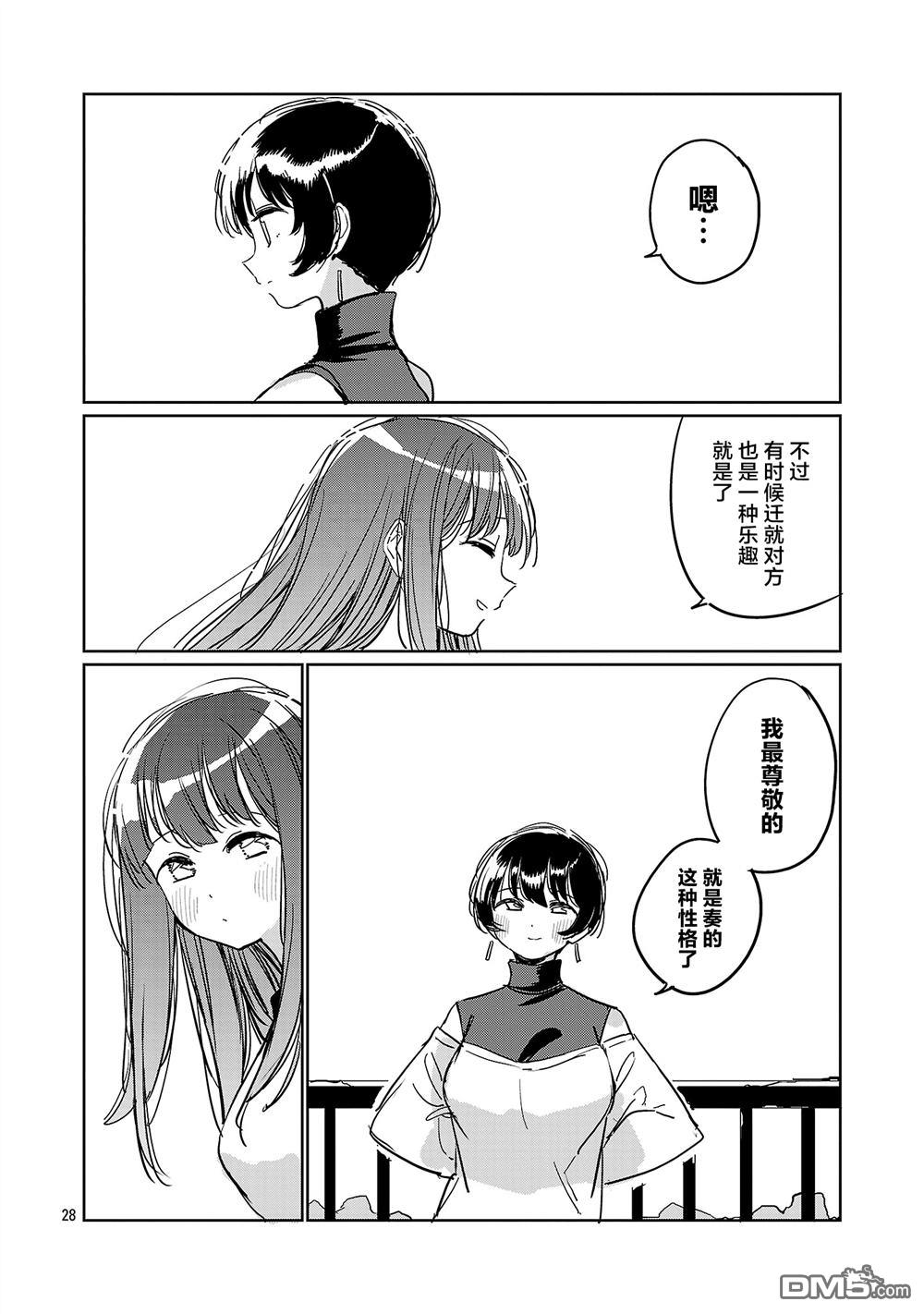 上伊那牡丹，酒醉身姿似百合花般 第62话 第28页