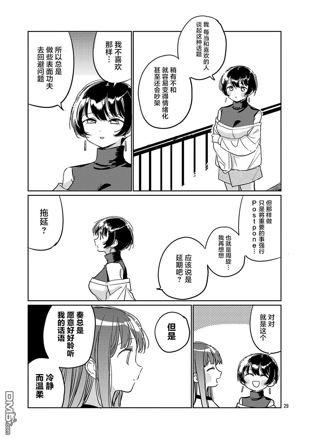 上伊那牡丹，酒醉身姿似百合花般 第62话 第29页
