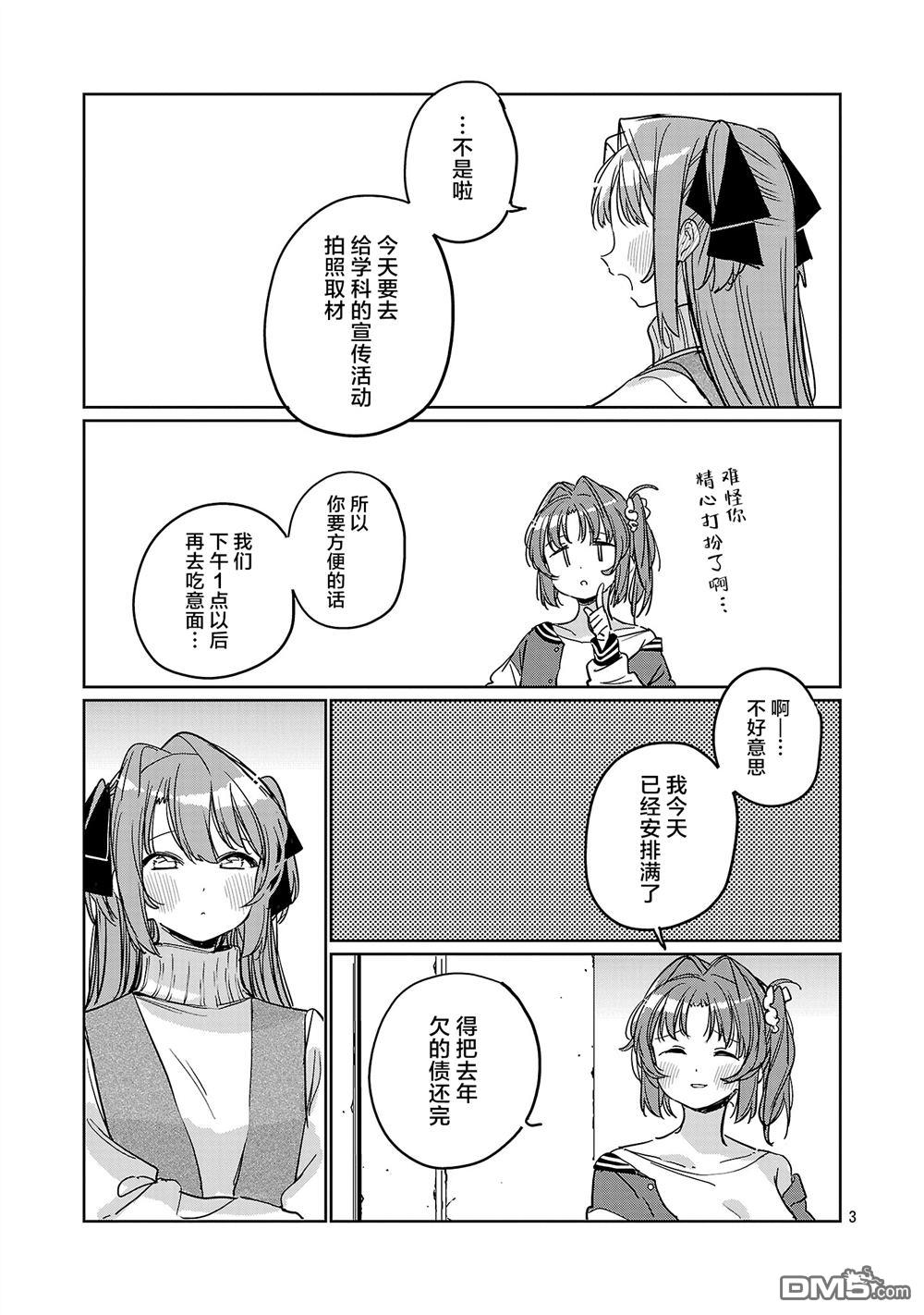 上伊那牡丹，酒醉身姿似百合花般 第62话 第3页