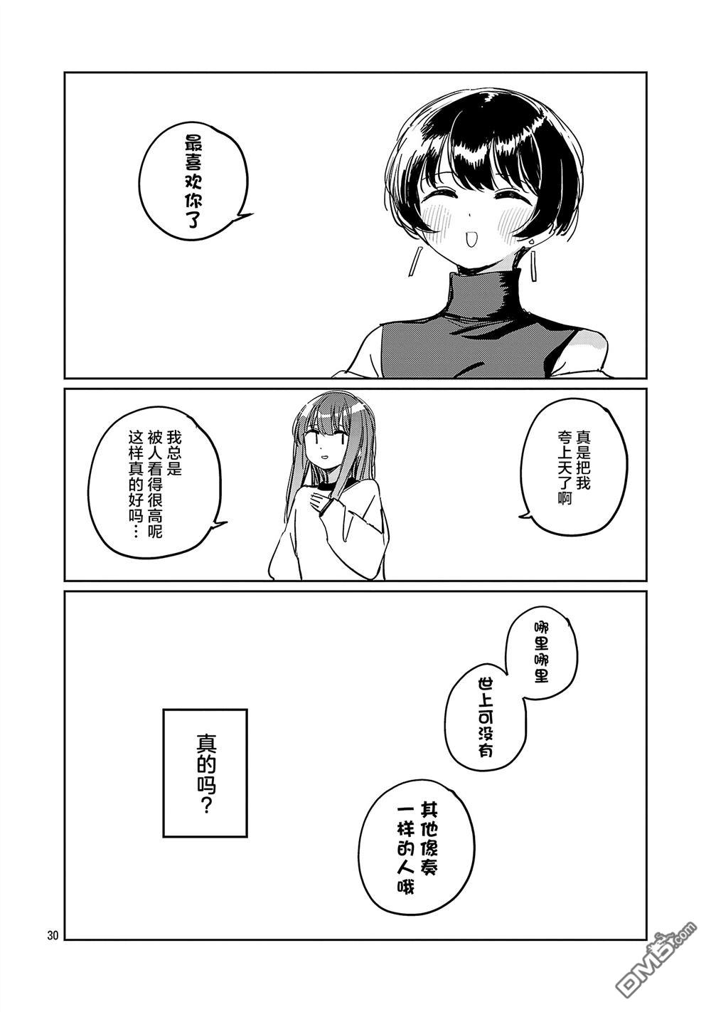 上伊那牡丹，酒醉身姿似百合花般 第62话 第30页
