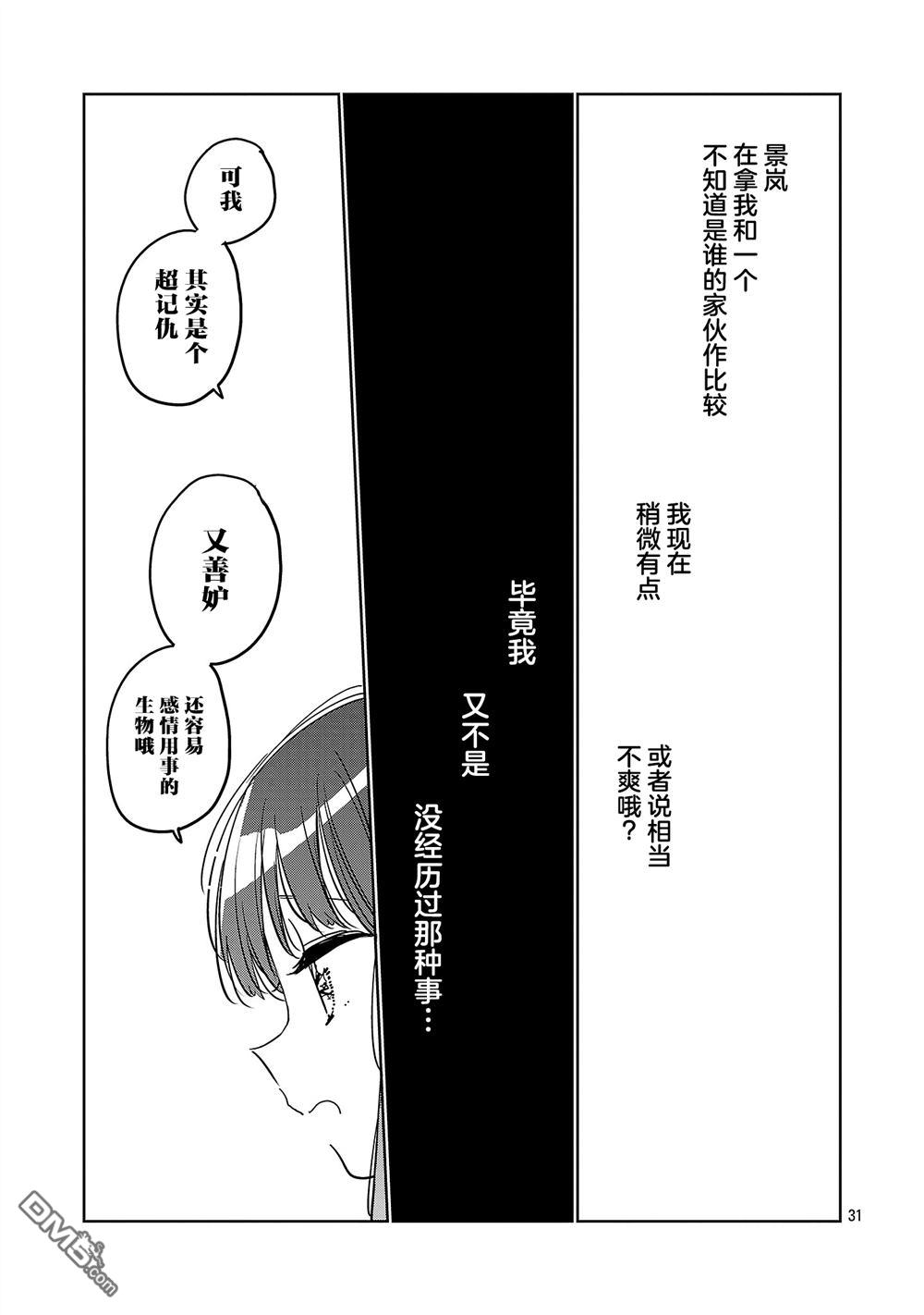 上伊那牡丹，酒醉身姿似百合花般 第62话 第31页