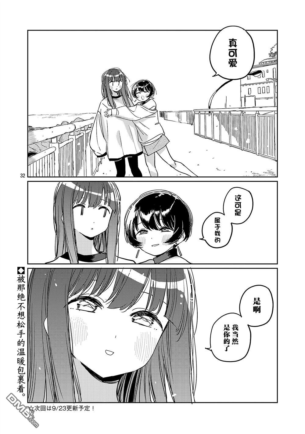 上伊那牡丹，酒醉身姿似百合花般 第62话 第32页