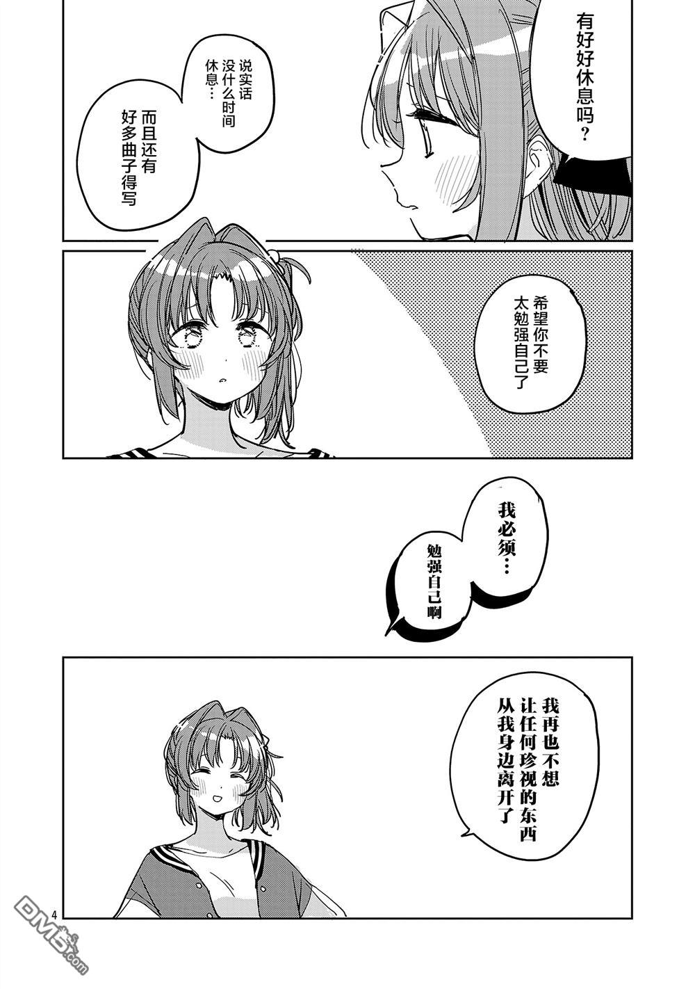 上伊那牡丹，酒醉身姿似百合花般 第62话 第4页