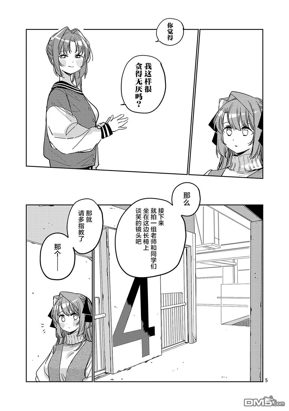 上伊那牡丹，酒醉身姿似百合花般 第62话 第5页