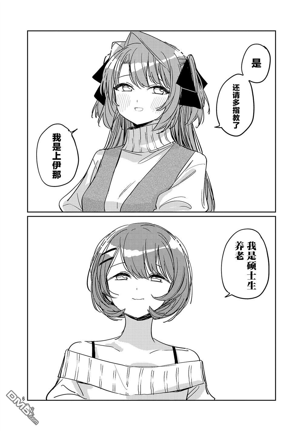 上伊那牡丹，酒醉身姿似百合花般 第62话 第6页