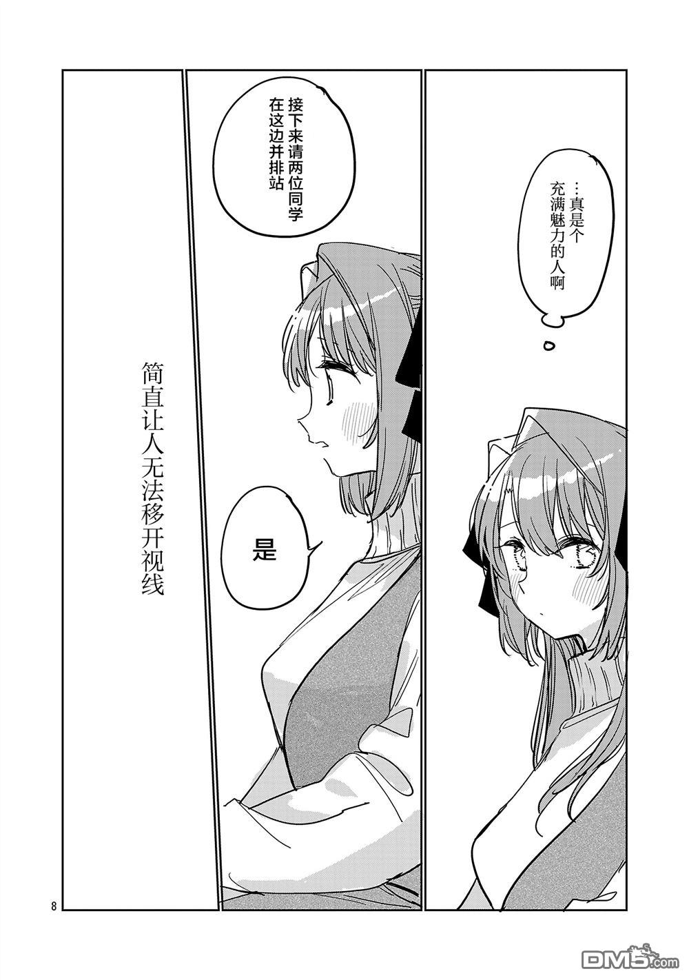 上伊那牡丹，酒醉身姿似百合花般 第62话 第8页