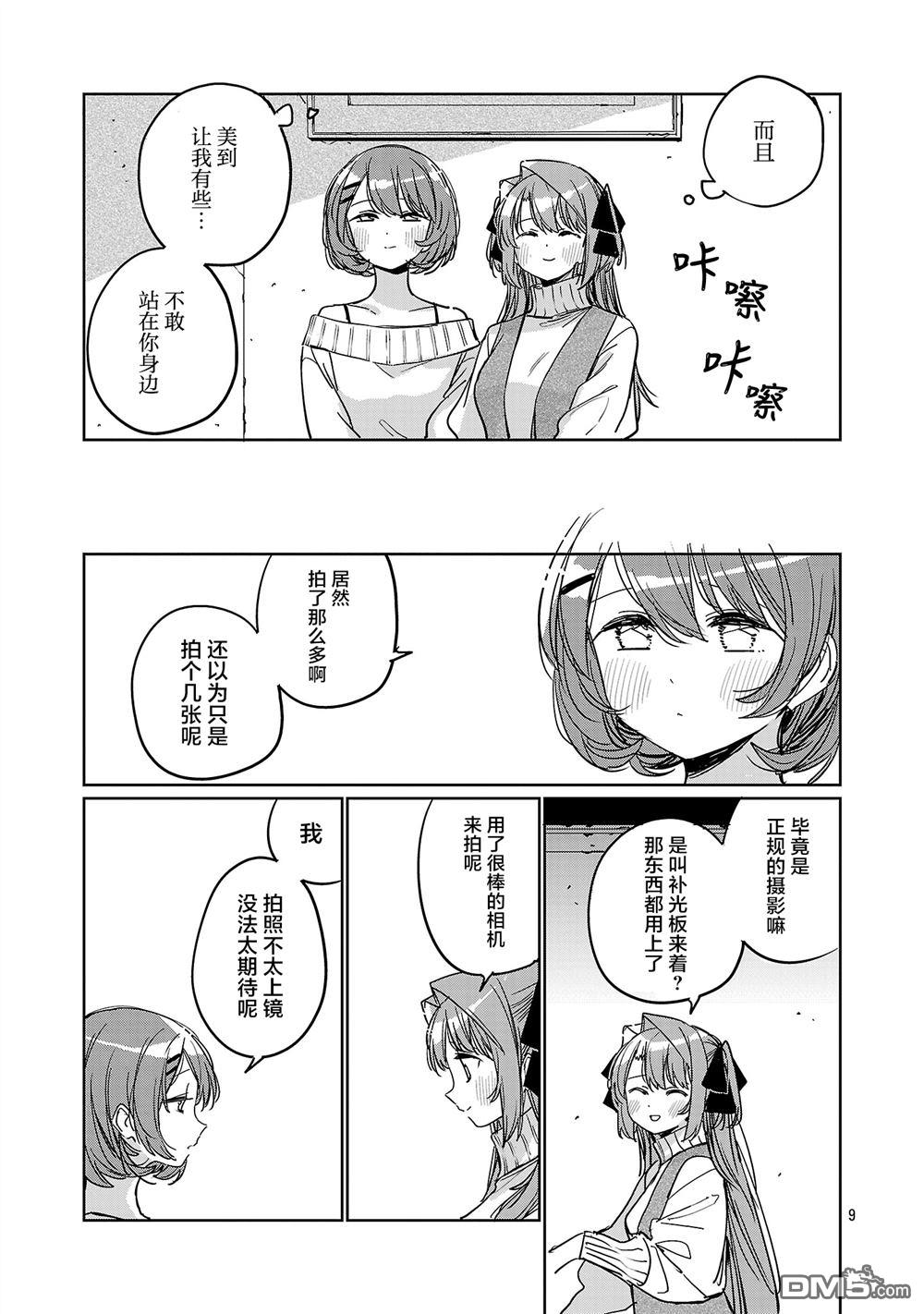 上伊那牡丹，酒醉身姿似百合花般 第62话 第9页