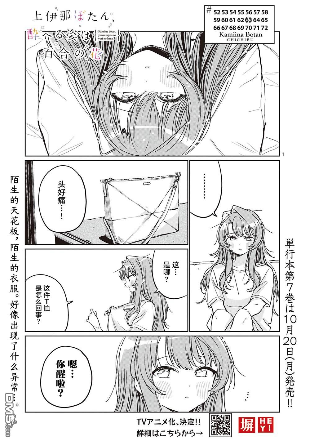 上伊那牡丹，酒醉身姿似百合花般 第63话 第1页