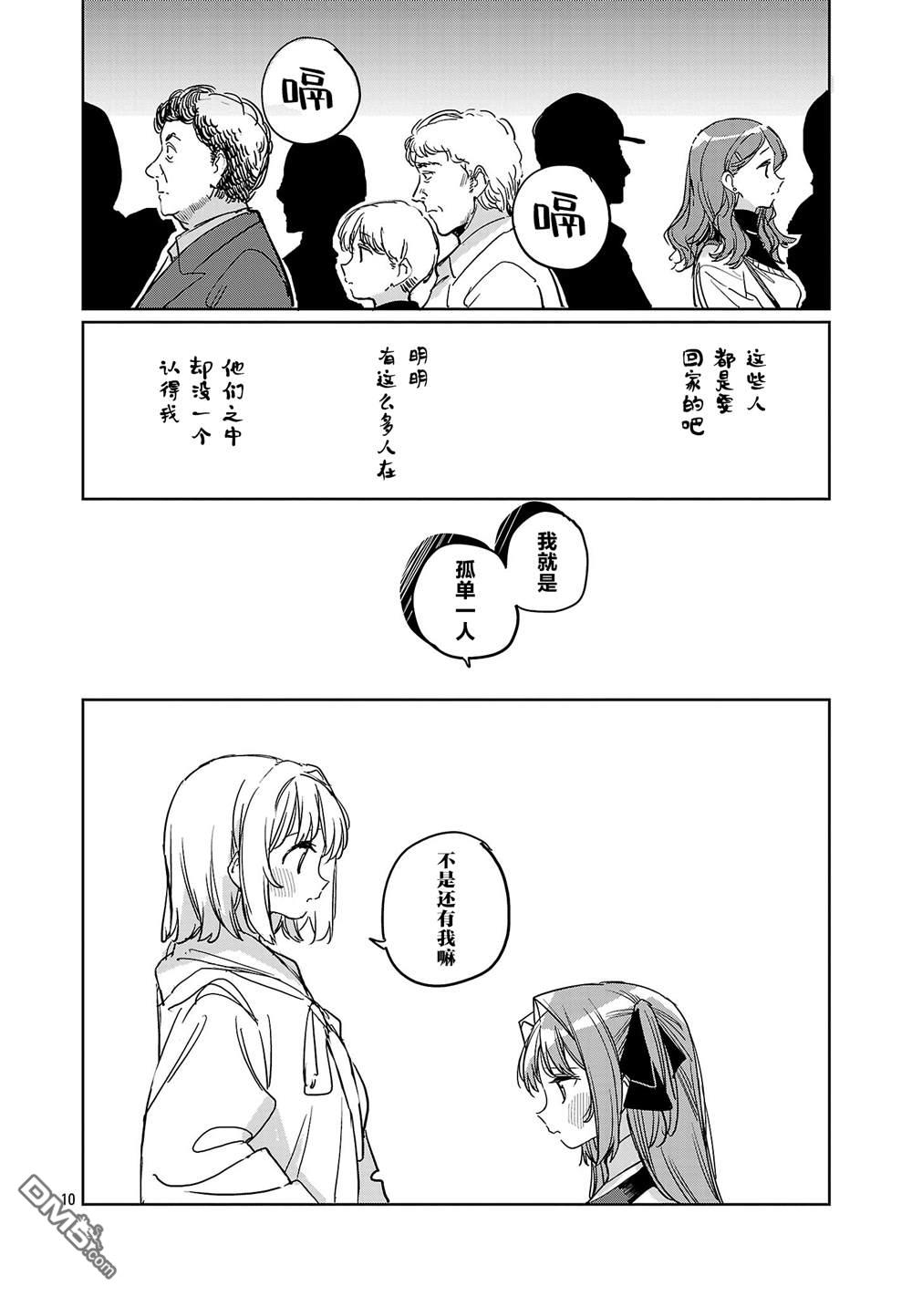 上伊那牡丹，酒醉身姿似百合花般 第63话 第10页