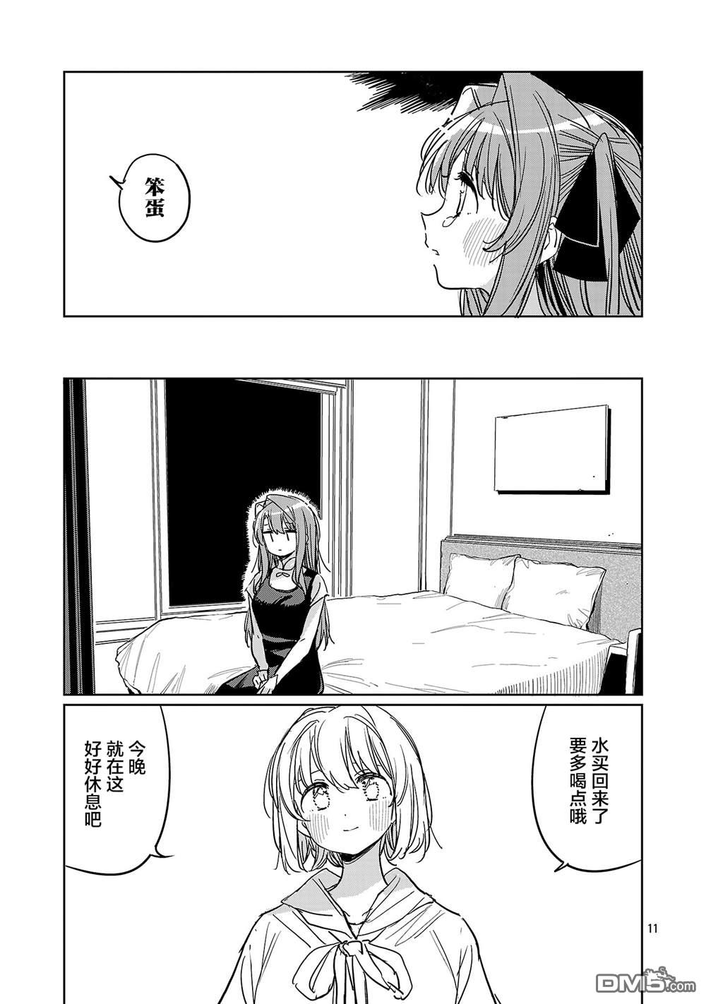 上伊那牡丹，酒醉身姿似百合花般 第63话 第11页